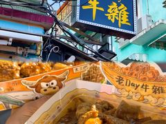 -老day牛杂(官也街总店)