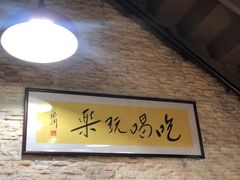 -荔银肠粉(广州天河华利路店)
