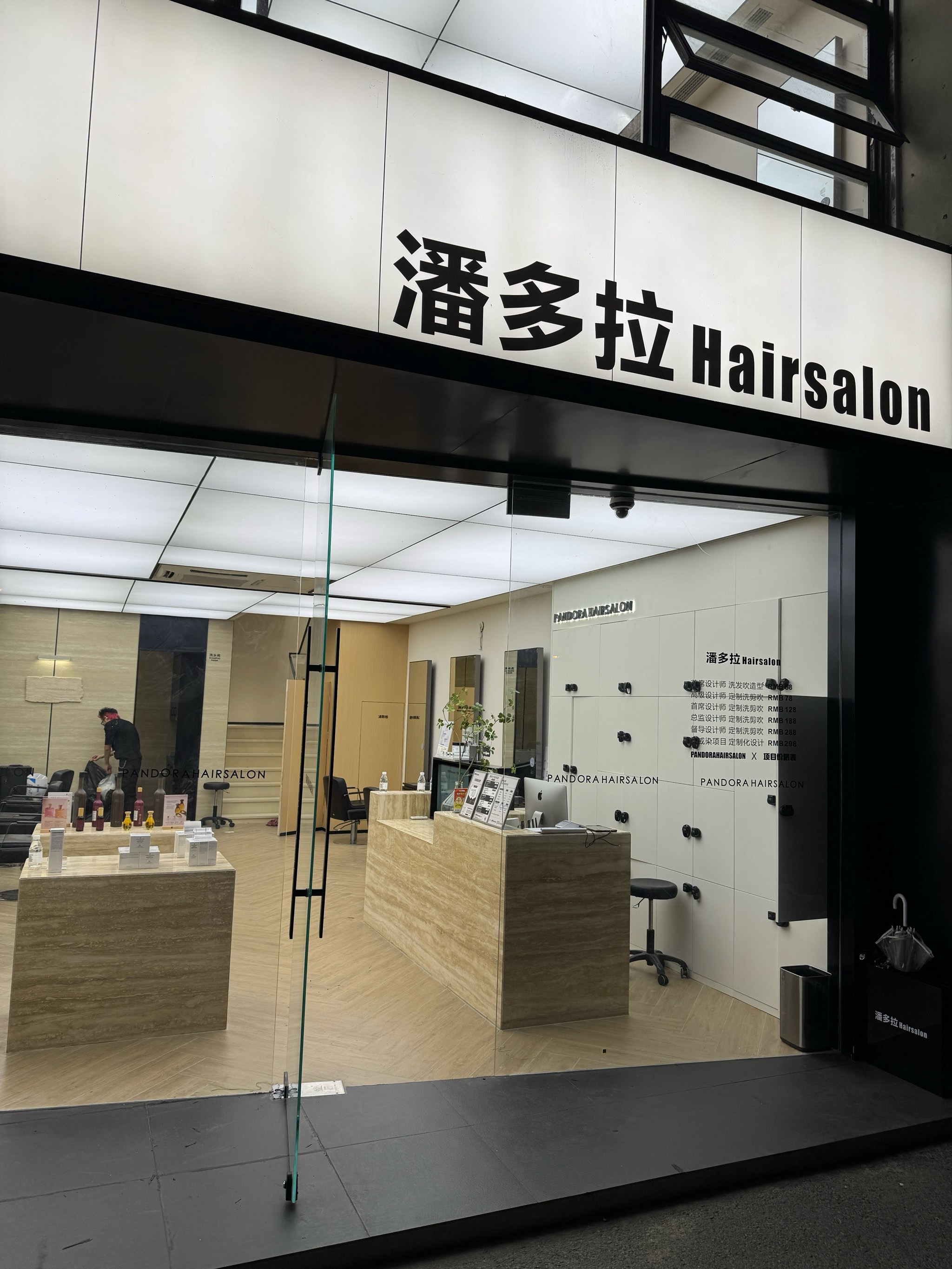 今天来潘多拉理发