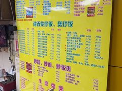 -明兴正宗潮州五彩鱼蛋粉面(中山六路店)