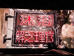 -欧亚商都奥特莱斯(新发路店)