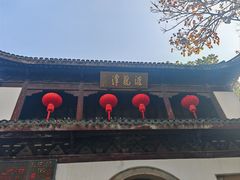 -汇龙潭