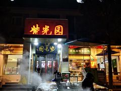 -紫光园(劲松店)