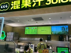 -混果汁(喜荟城店)