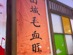 -川正旺江湖菜(三元桥店)