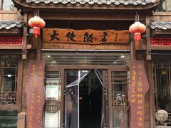 -合家福饭店