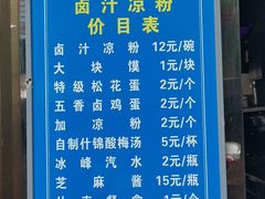 -清真·宏顺祥卤汁凉粉(大皮院店)
