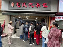 门面-毛氏汽水包(山海关路店)