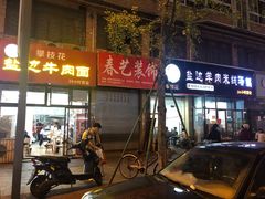 -攀枝花·任德琼·盐边羊肉米线