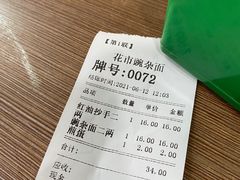 -花市豌杂面(民生路店)