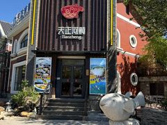 -天正河鲀·河豚亭(大连店)