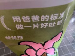 -爸爸糖吐司面包(宁波世纪东方店)