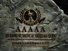 -慕田峪长城