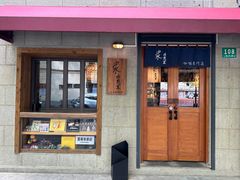 -沪水焙煎室(淡水路店)
