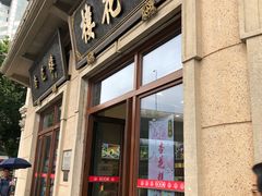 门面-杏花樓(大世界店)