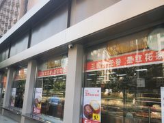 -红花点心局(大观园店)