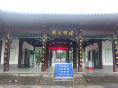 -莲湖公园