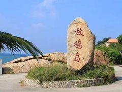 -放鸡岛生态旅游国际度假区
