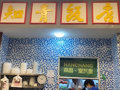 -堂瓦里·传统赣菜(八一广场店)