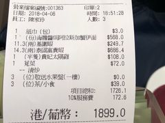 账单-陶陶居海鲜酒家(新马路店)