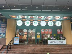 -香港深仔记茶餐厅(东门店)