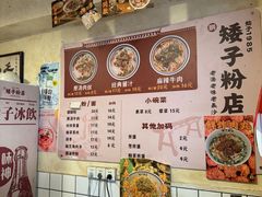 -矮子粉店1985·长沙米粉(湘春路店)