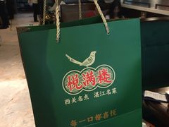 -悦满楼·西关名点·湛江名菜(航空综合大厦店)