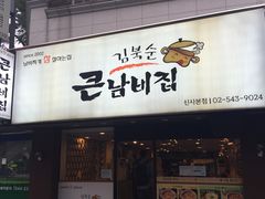 -金北顺大锅家(신사본점)