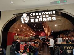 门面-CRAZYONES克芮旺斯西班牙餐厅(苏州中心店)