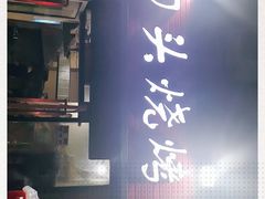门面-回头烧烤(悦荟购物中心店)