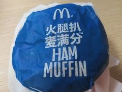 android_upload_pic-麦当劳(永泰得来速店)