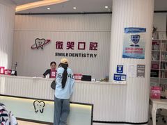 -微笑牙科口腔(三亚迎宾院区)