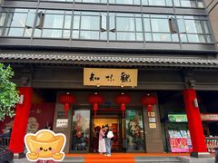 -知味观(湖滨总店)