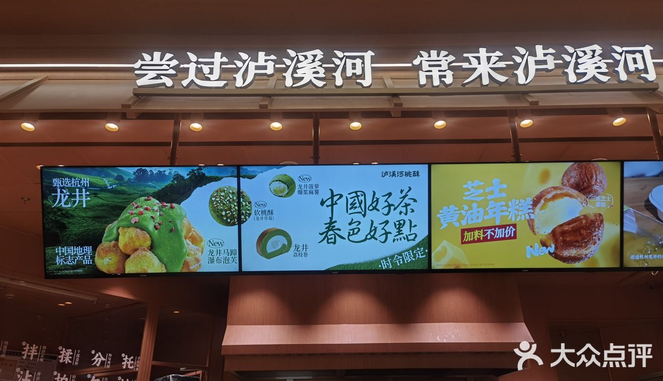 强推泸溪河龙井马蹄爆珠泡芙和黄油年糕