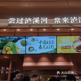强推泸溪河龙井马蹄爆珠泡芙和黄油年糕