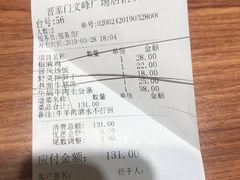 账单-晋家门(文峰广场店)