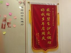 -碧玺沙灸美容美体养生馆