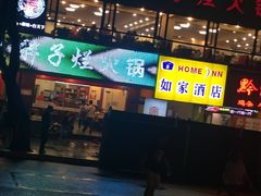门面-朱氏胖子烂火锅(洪崖洞店)