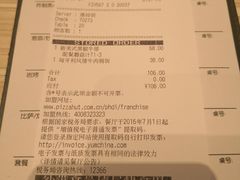 账单-必胜客(世欧广场店)