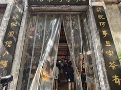 -東茅街茶馆