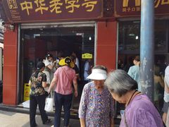 -洞子口张老二凉粉(文殊院店)