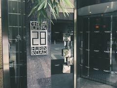 -湖滨28中餐厅·西湖宴·杭州君悦酒店