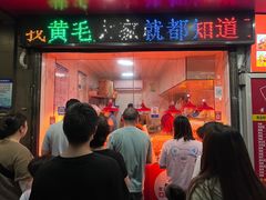 -黄毛鸭脖(汉阳总店)