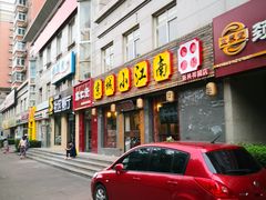 门面-京城小江南·北京烤鸭·江南土菜·白鱼(中关村店)