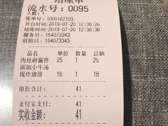 账单-腔调面(斜土路店)