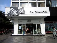 门面-罗莎蛋糕(钱江店)