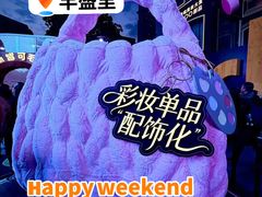 -丰盛里