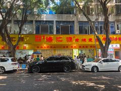 -海汇源老烧麦店(东大街总店)