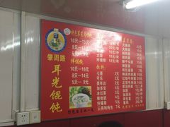 -潘国仙耳光馄饨(黄家阙路店)