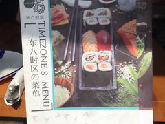 -TIMEZONE8东八时区餐厅&酒吧(798店)
